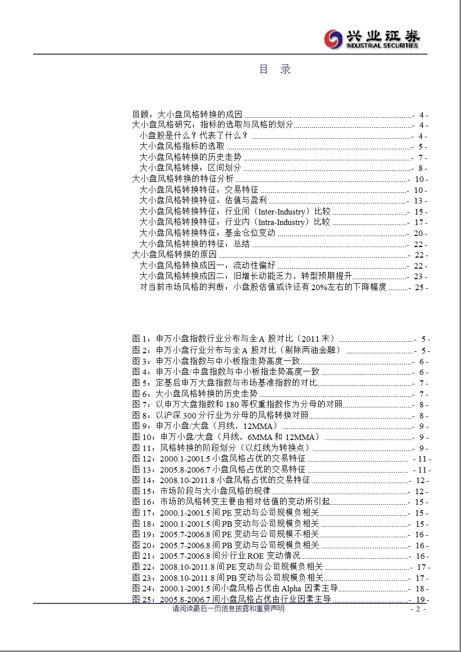 大小盘风格转换的历史研究与投资规律：转型预期和流动性偏好0216.ppt_第2页