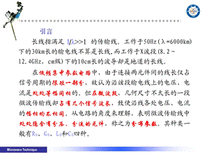 第二章 传输线理论.ppt