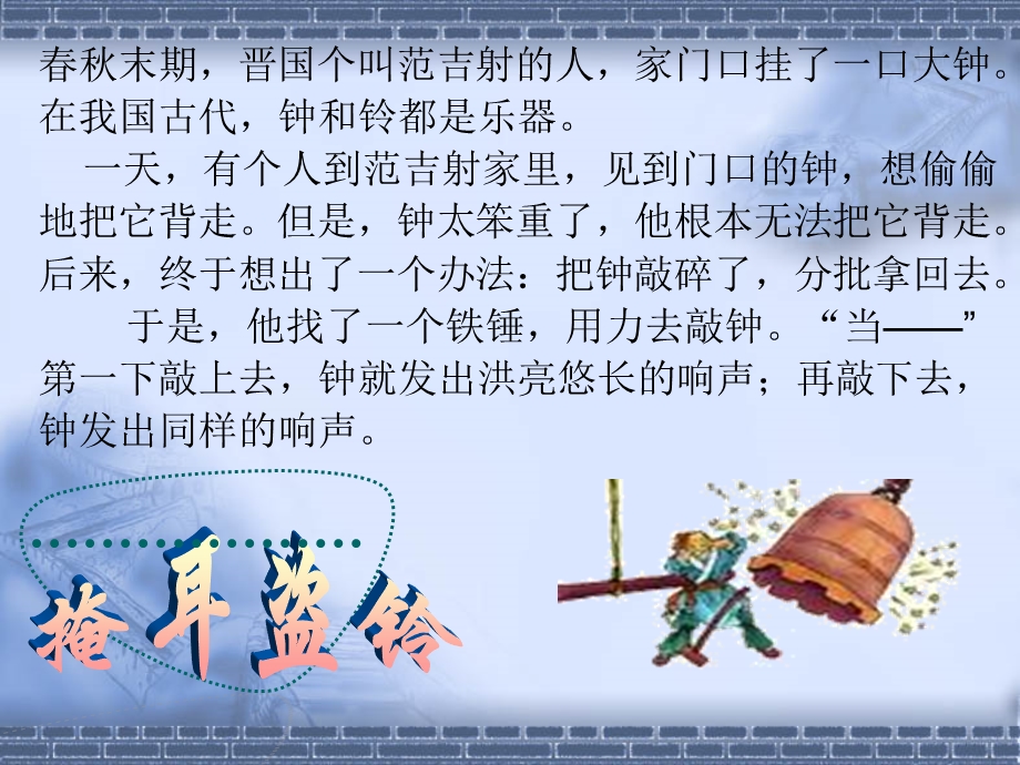 成语故事PPT.ppt_第2页