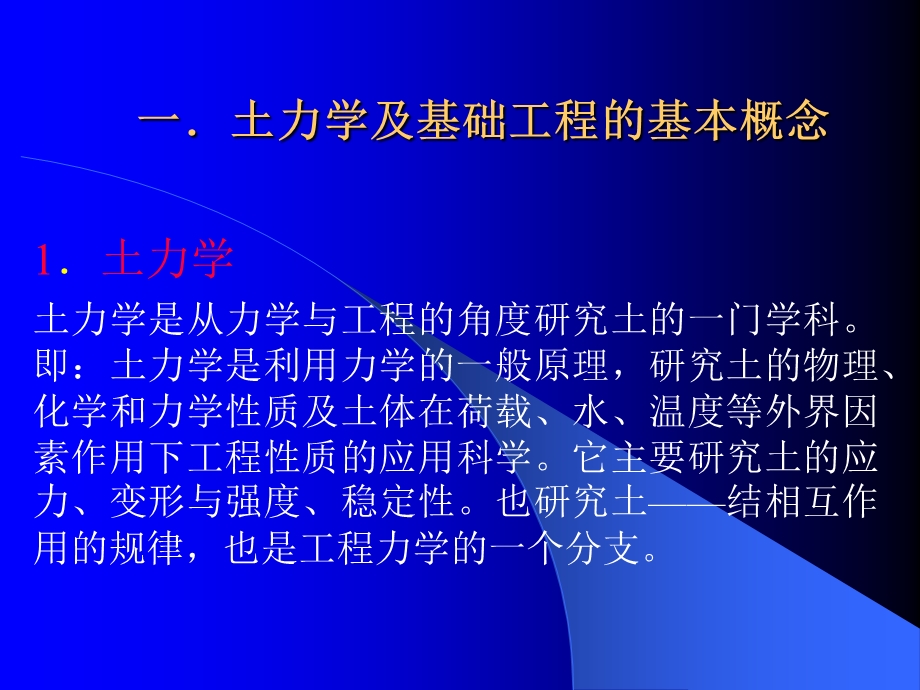 《土力学与地基基础》教案.ppt_第3页