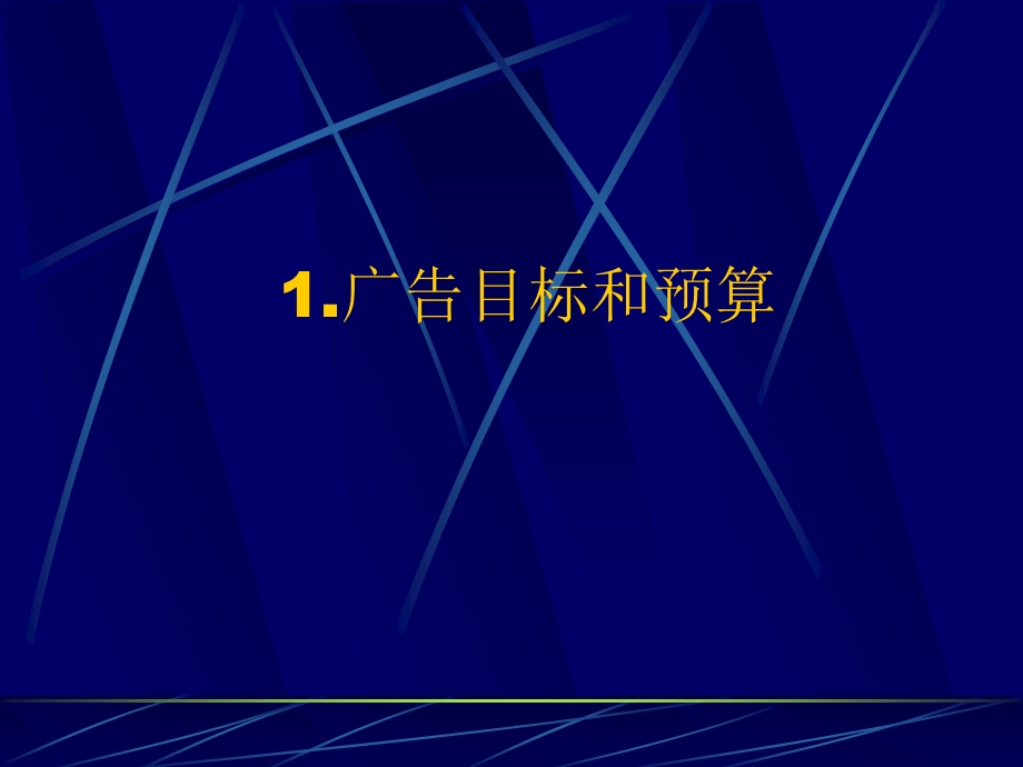 市场营销学广告策略.ppt_第3页