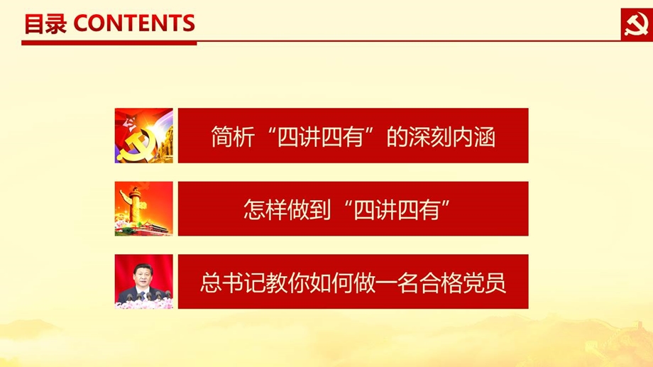 四讲四有党课ppt模板践行四讲四有做合格党员主题教育学习活动ppt模版63045587.ppt_第3页