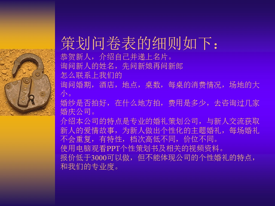 婚礼专业策划销售技巧.ppt_第3页