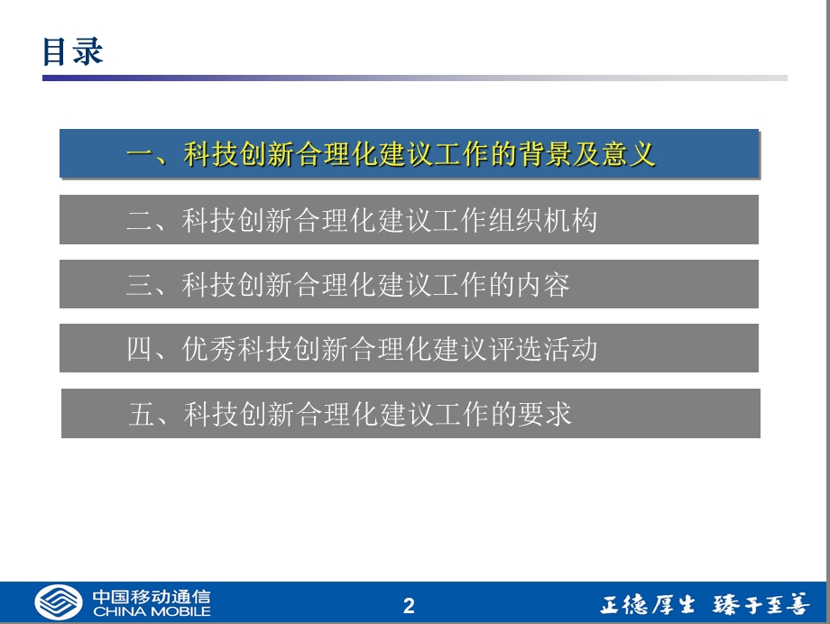 科技创新合理化建议工作方案.ppt_第2页