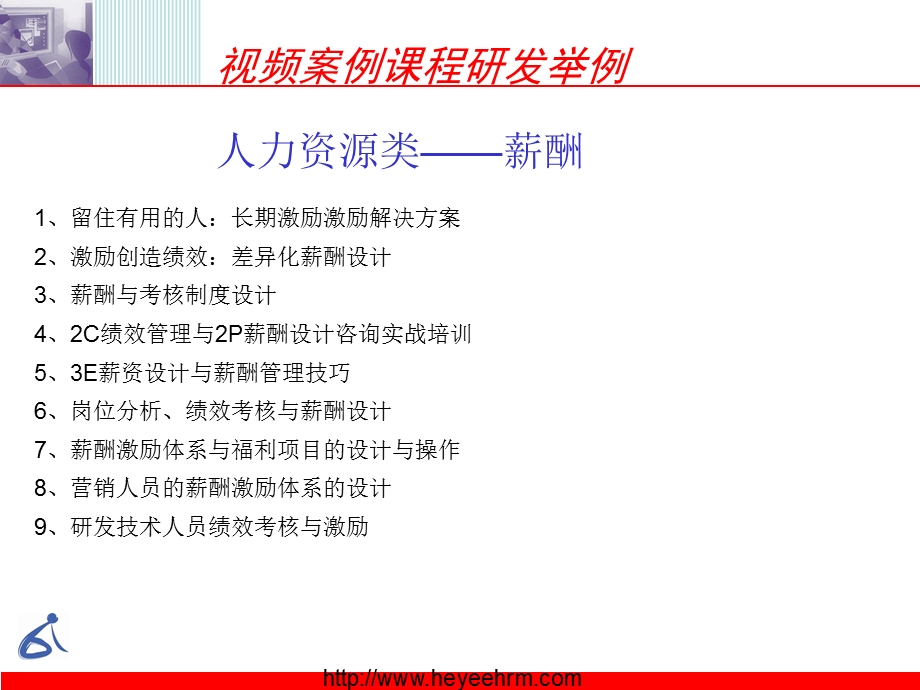 如何设计差异化薪酬.ppt_第2页