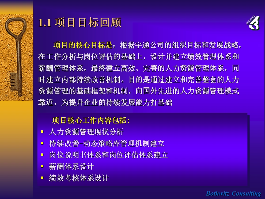 宇通客车公司人力资源管理问题诊断研究报告.ppt_第3页