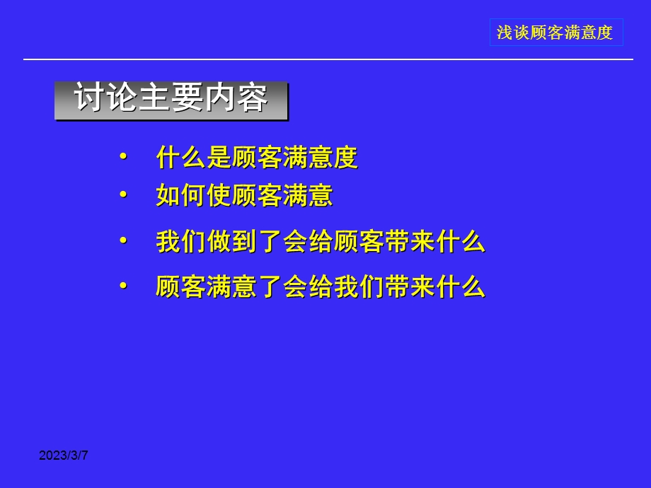 提高顾客满意度PPT.ppt_第2页