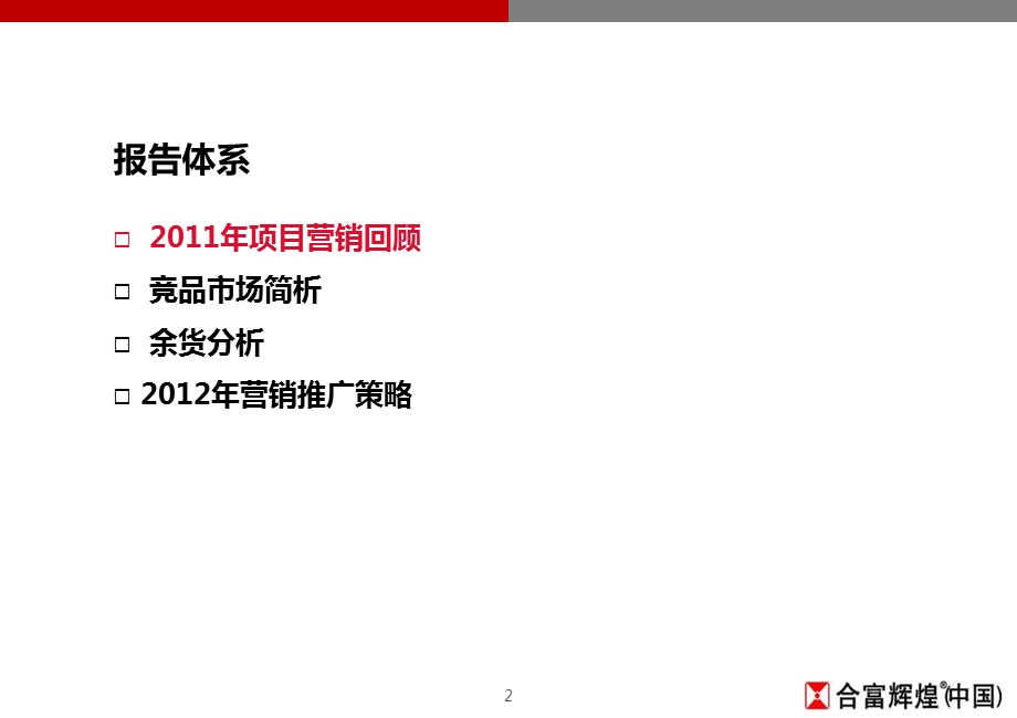 【信阳.森林半岛南湖壹号】营销计划.ppt_第2页