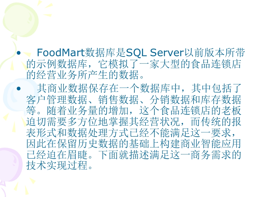 构建基于FoodMart数据库的数据仓库建立与OLAP(实验一).ppt_第2页