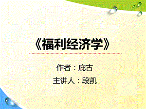 庇古福利经济学.ppt