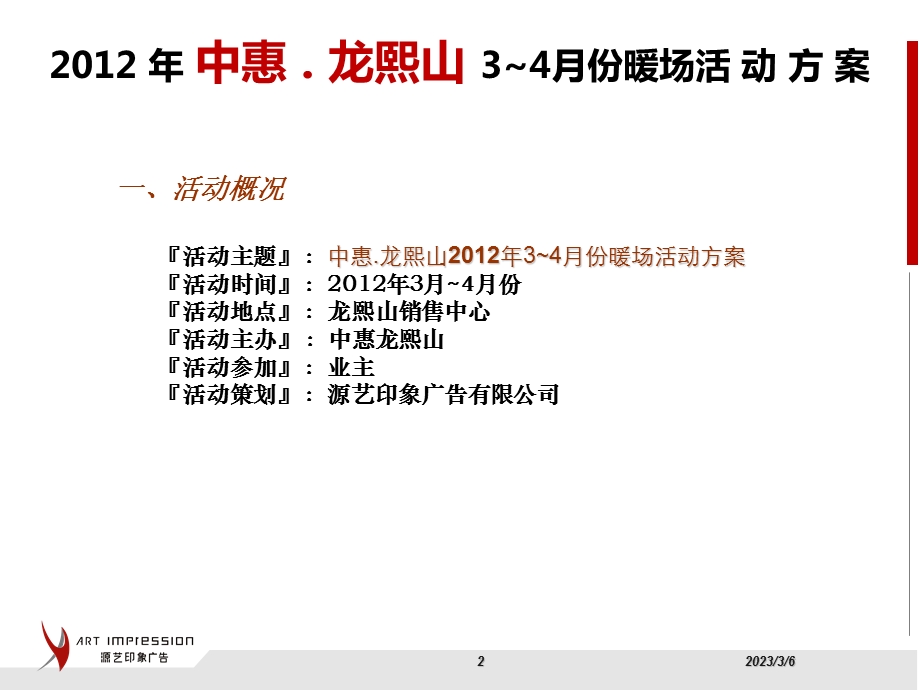 3、4月份龙熙山暖场活动方案.ppt_第2页