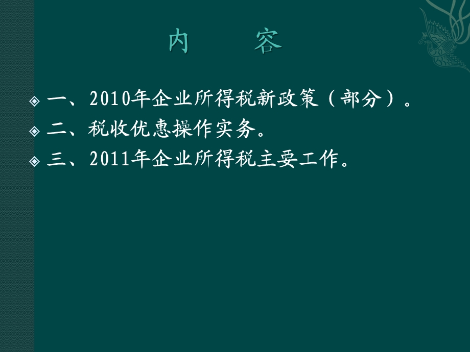 企业所得税业务培训（纳税人） 1.ppt_第2页