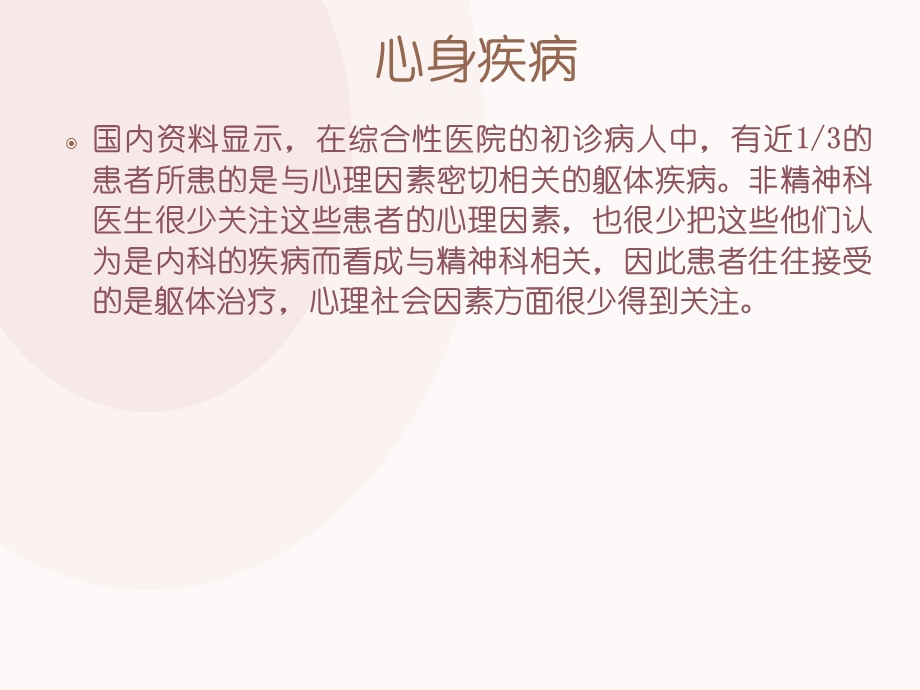 冠心病与心身因素.ppt_第3页