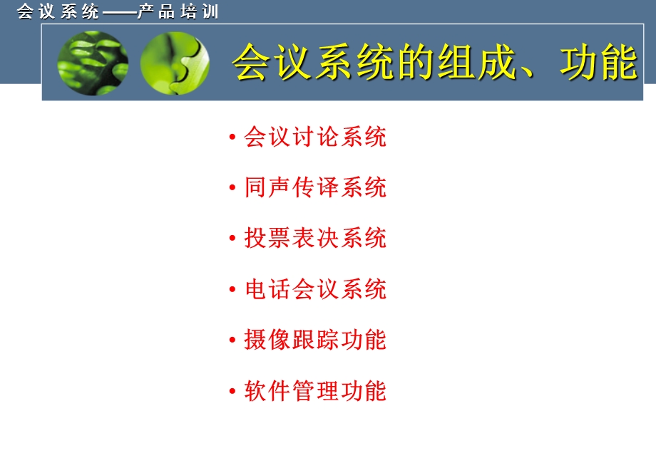 数字化会议系统培训.ppt_第3页