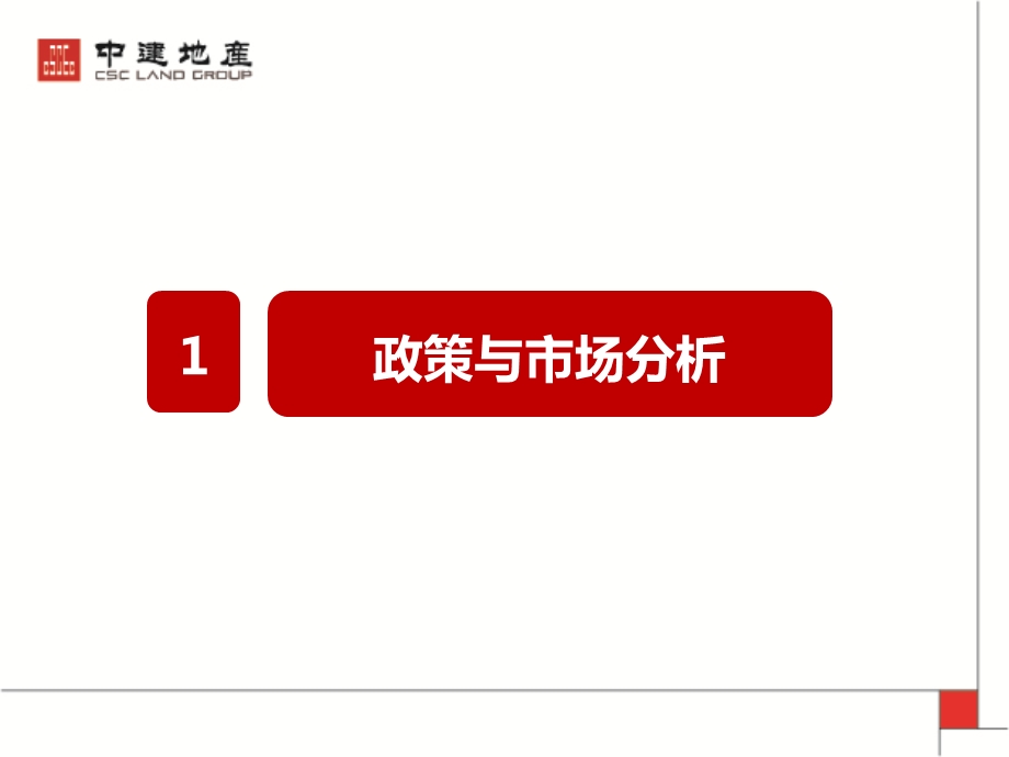 青岛中建尚溪地总结及营销方案87p.ppt_第3页