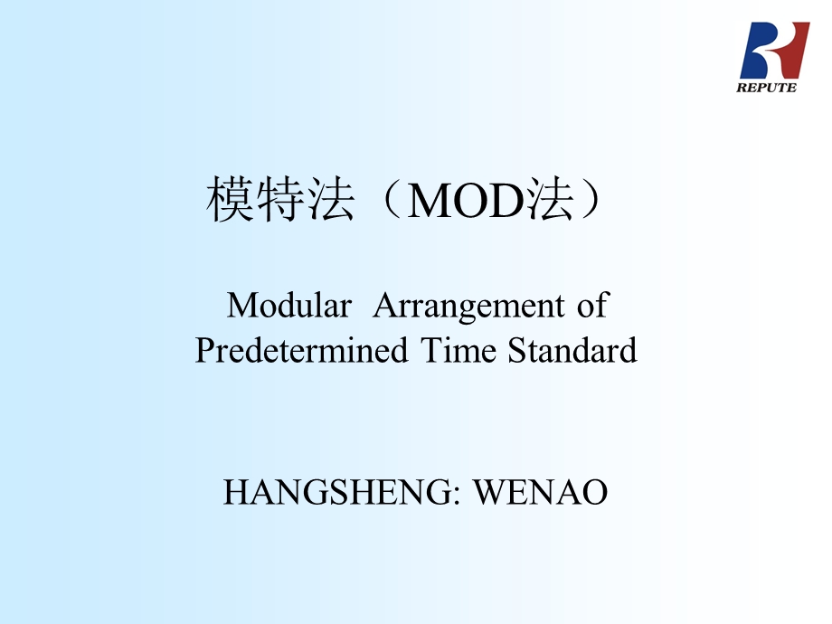 模特法（MOD法） .ppt_第1页