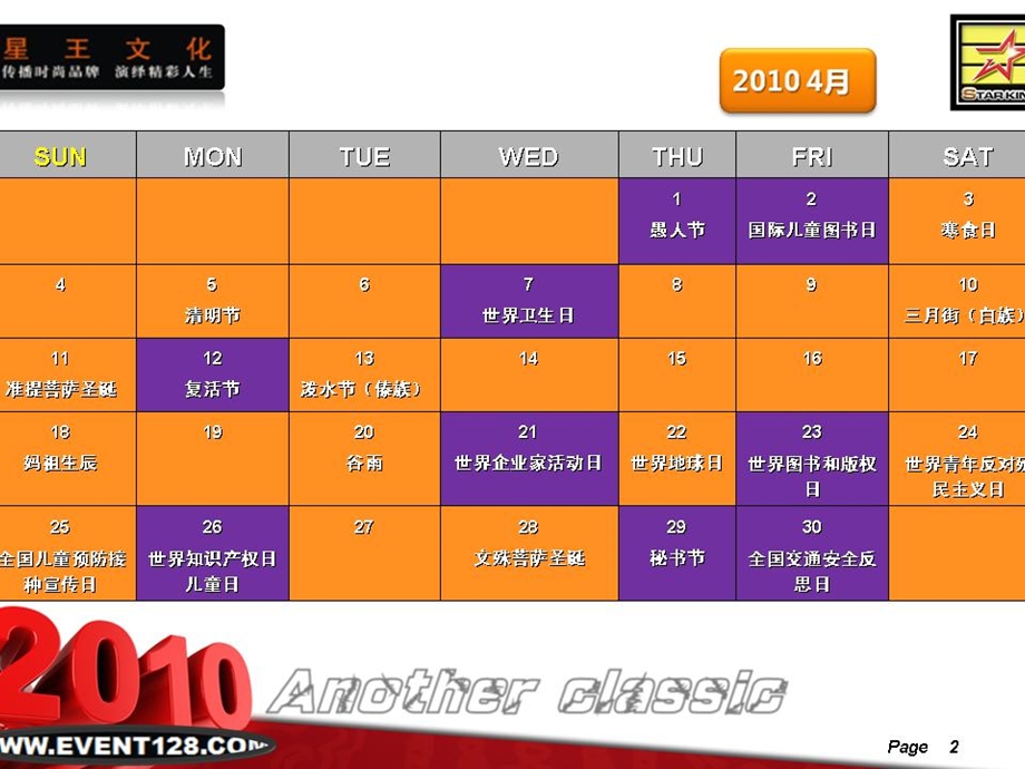 房地产活动46月份节点预设.ppt_第2页