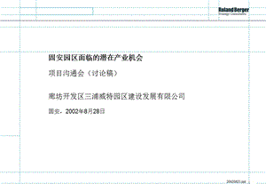 罗兰贝格廊坊固安园区面临的潜在产业机会分析报告.ppt