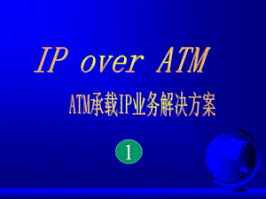 ATM承载IP解决方案..ppt