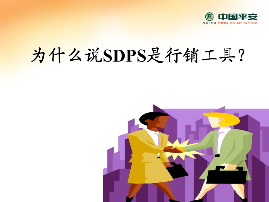 保险五把金钥匙.ppt_第3页