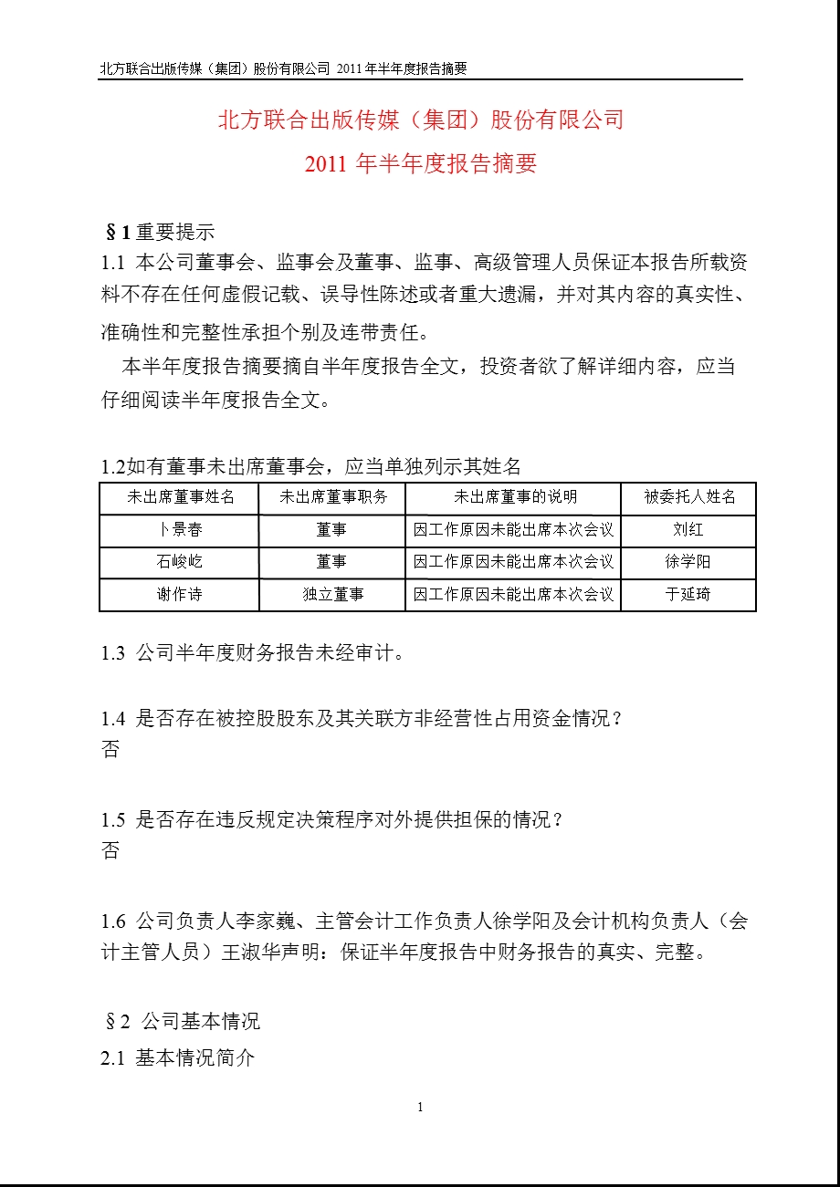 601999出版传媒半报摘要.ppt_第1页