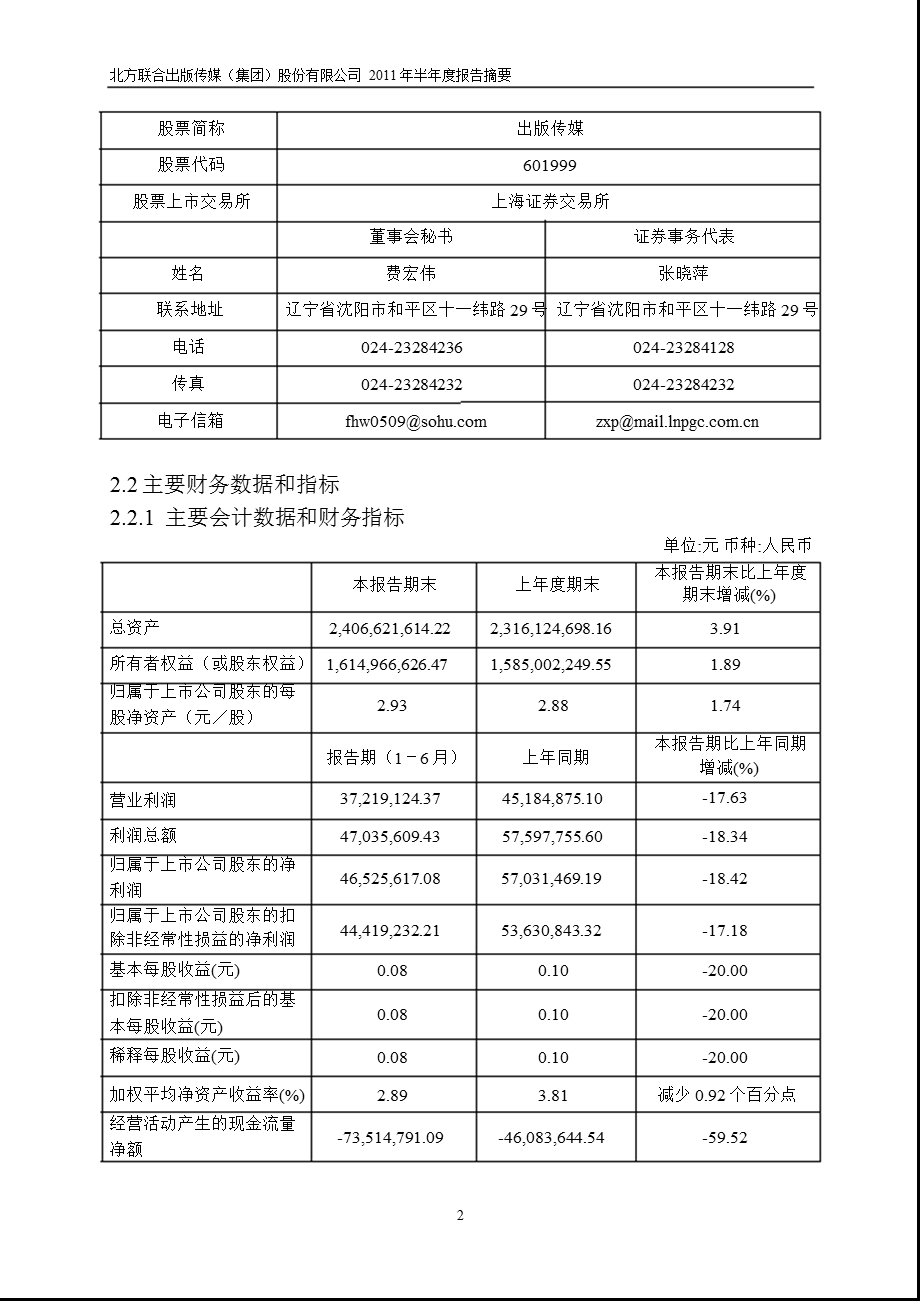 601999出版传媒半报摘要.ppt_第2页