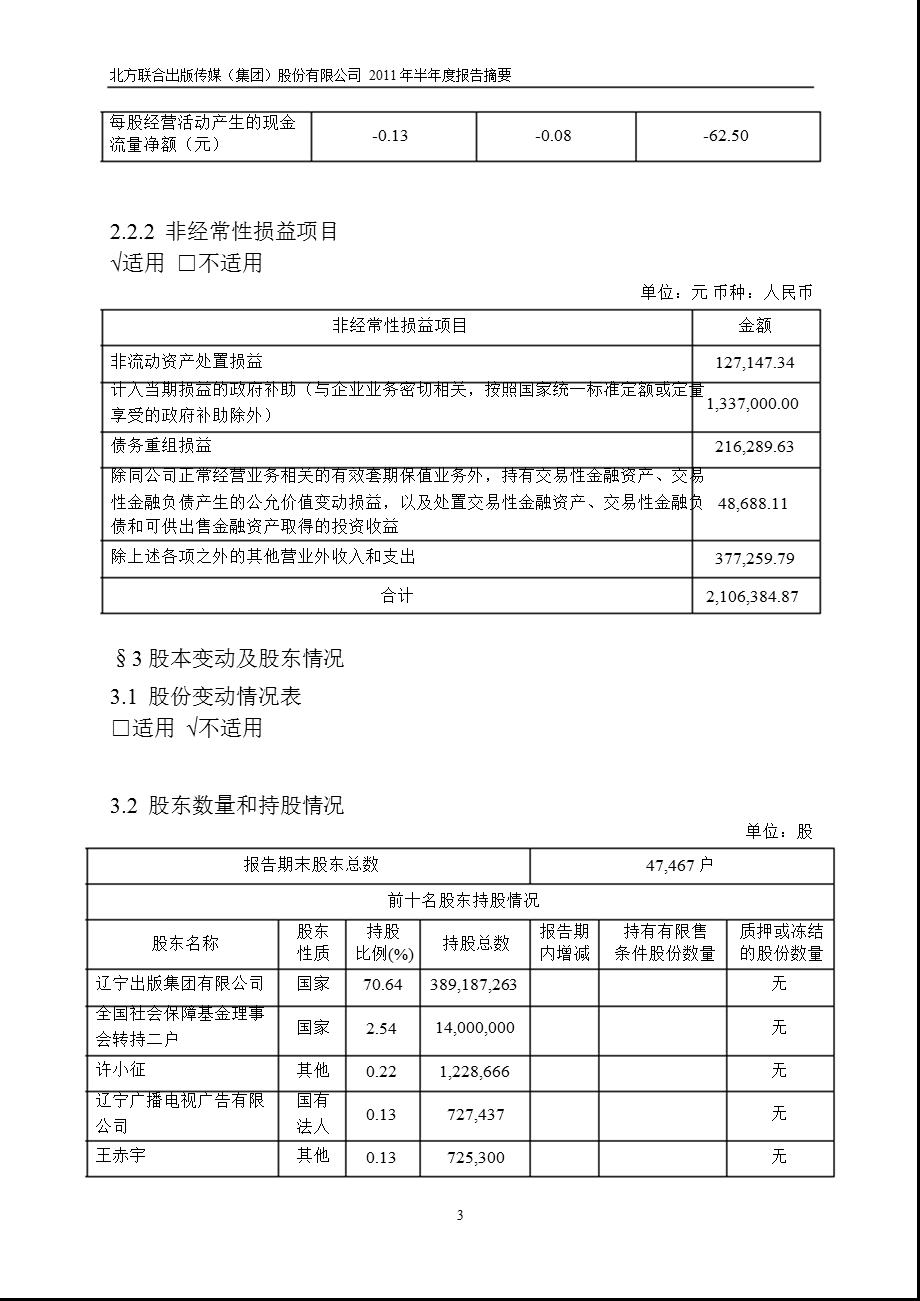 601999出版传媒半报摘要.ppt_第3页