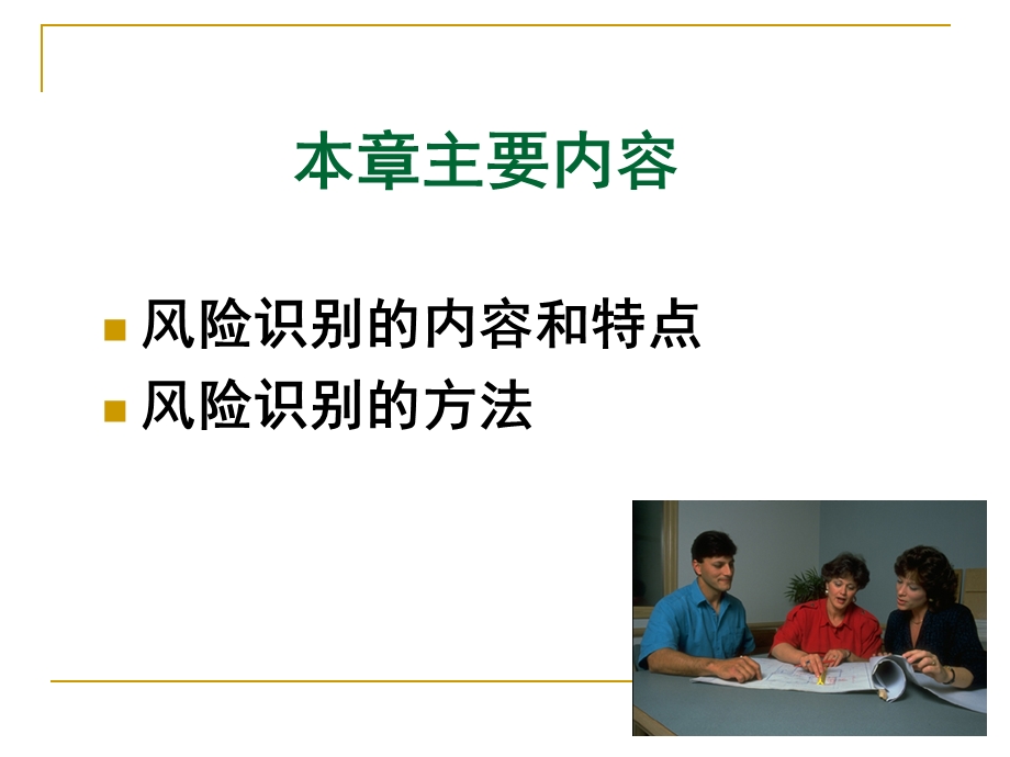 风险识别.ppt_第2页