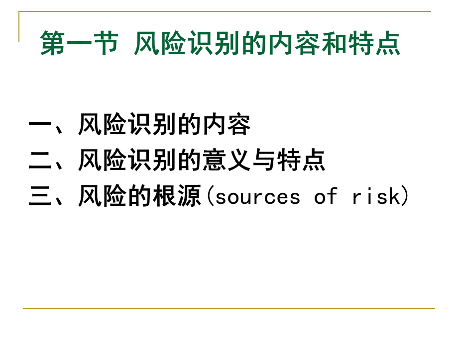 风险识别.ppt_第3页