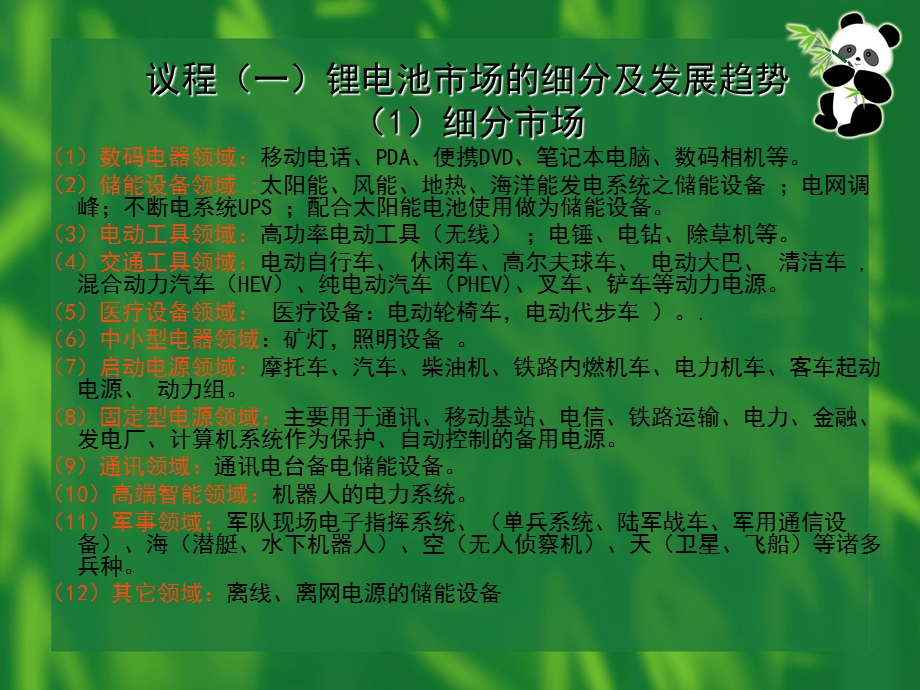 河北神州巨电新能源技术开发有限公司营销部工作报告.ppt_第3页