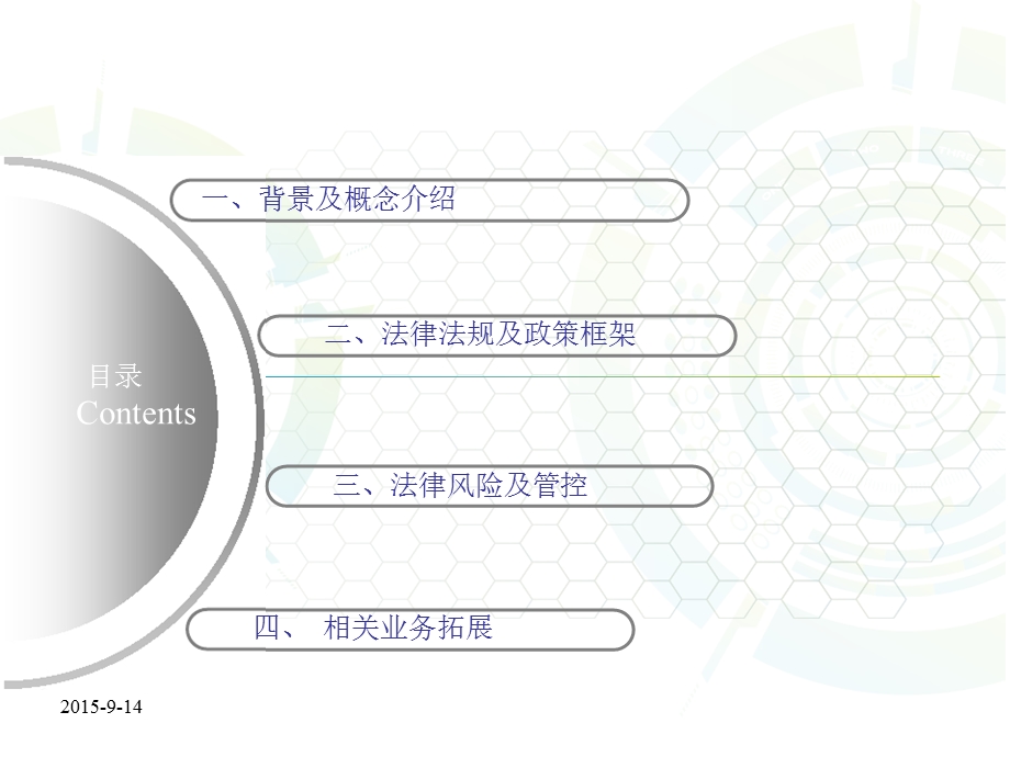 某律师事务所政府和社会资本合作（PPP）模式解读演示PPT.ppt_第2页