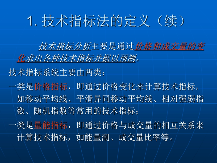 股市投资主要技术指标分析.ppt_第3页