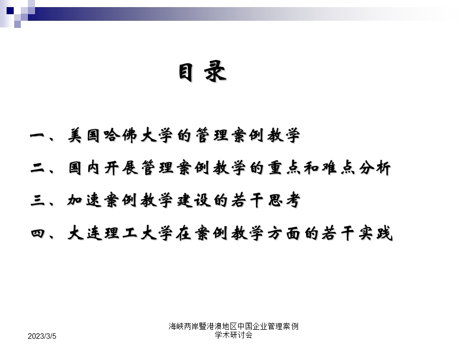 管理案例教学对比与对策.ppt_第2页