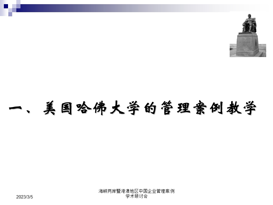 管理案例教学对比与对策.ppt_第3页