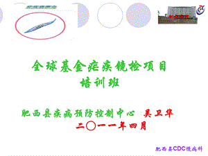 疟疾镜检培训.ppt