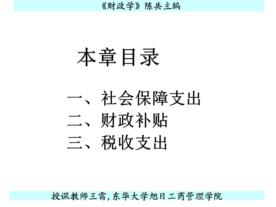 财政学教学课件PPT转移性支出.ppt_第2页