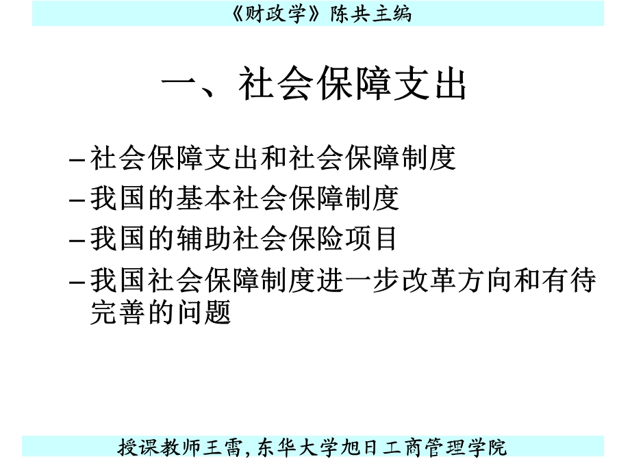 财政学教学课件PPT转移性支出.ppt_第3页