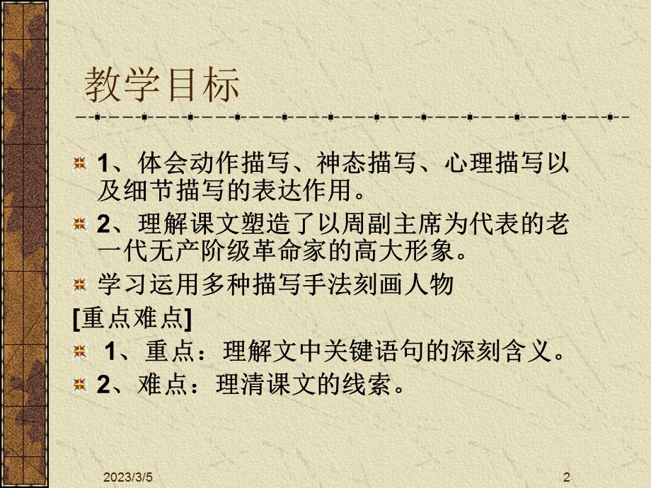 精品教学课件：草.ppt_第2页