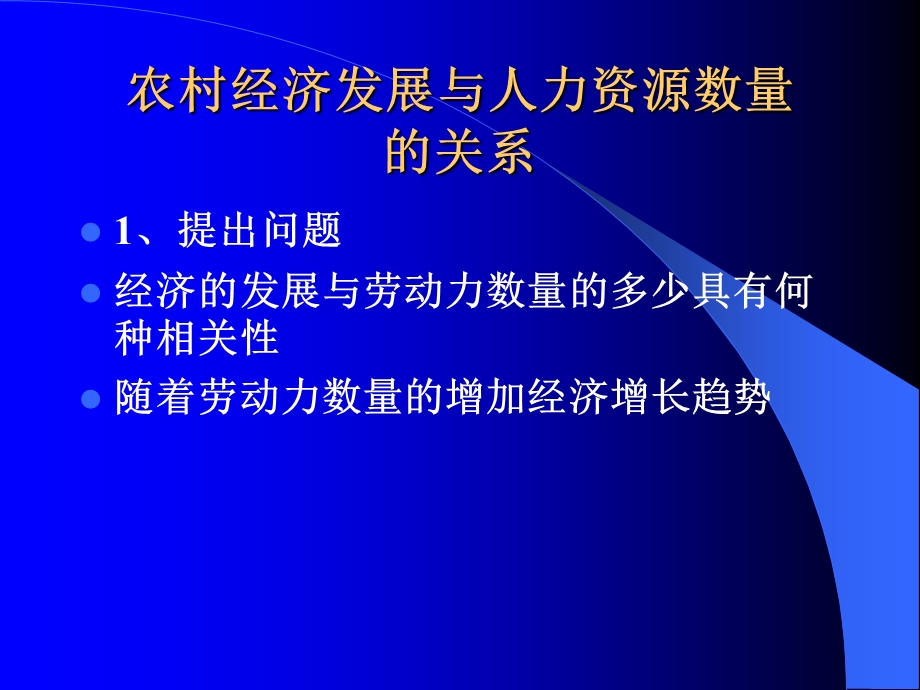 西部少数民族地区农村人力资源开发利用信息分析案例.ppt_第3页