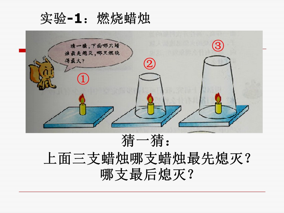 苏教版小学科学四上《空气中有什么》PPT课件5.ppt_第2页