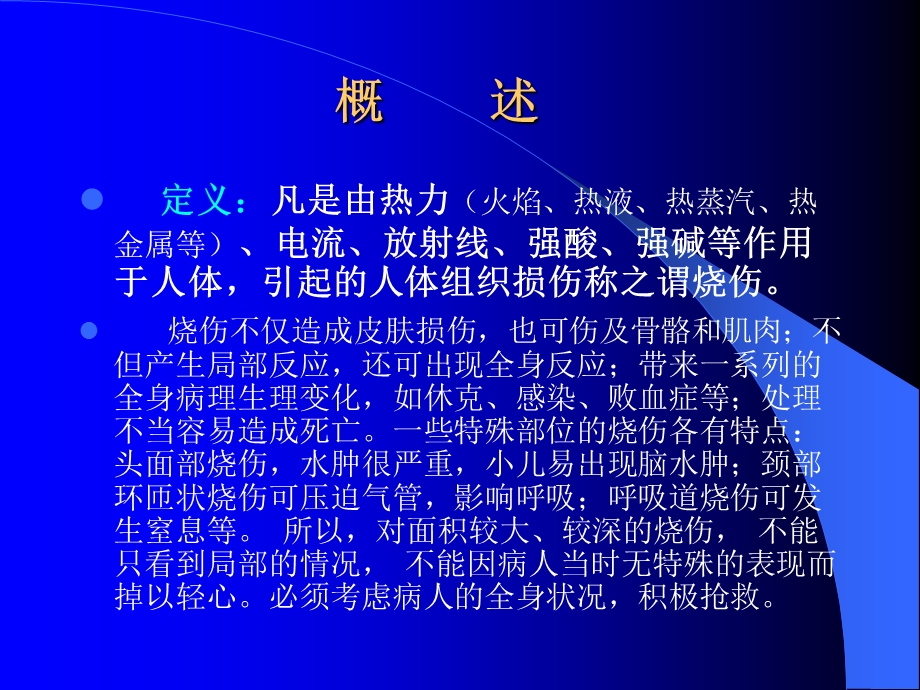 烧伤幻灯.ppt.ppt_第3页