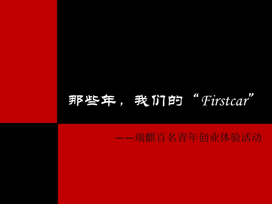 创业体验活动.ppt_第1页