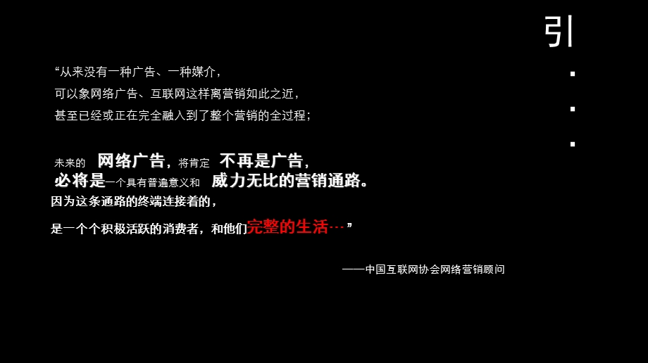 蕃茄网络营销建议方案.ppt_第2页