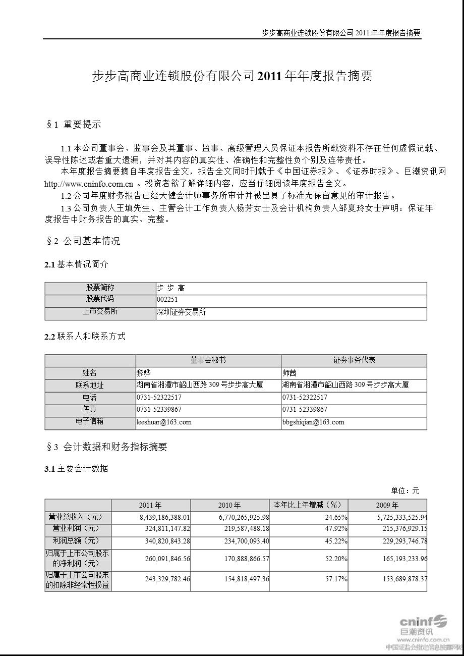 步 步 高：报告摘要.ppt_第1页