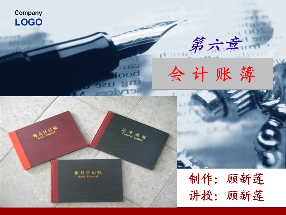 教学课件PPT会计帐簿.ppt_第1页