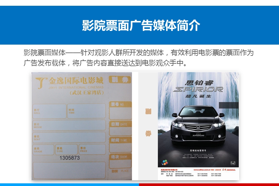 乐福传媒影院票面媒体.ppt_第2页