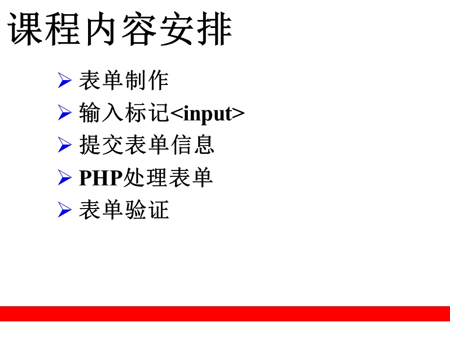 HTML表单.ppt_第2页