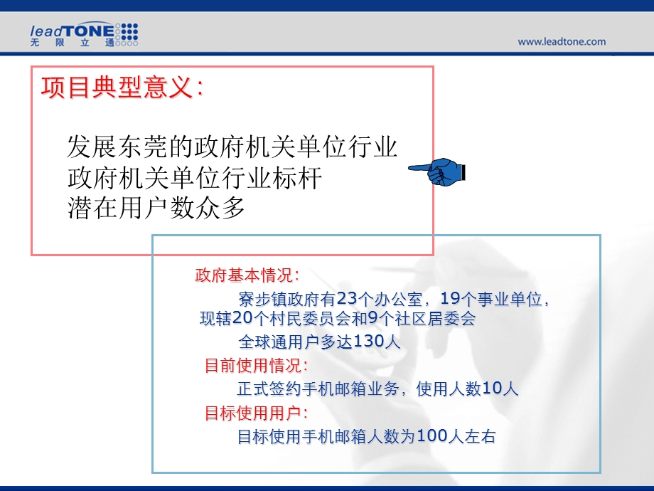 政府使用手机邮箱应用精品案例.ppt_第2页