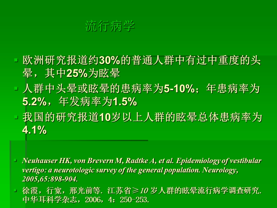 393440中枢性眩晕.ppt_第3页