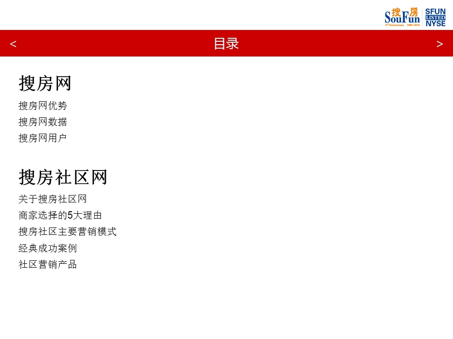 【广告策划PPT】搜房社区网招商营销方案.ppt_第2页